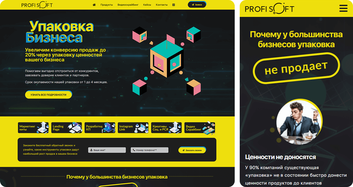 Сайт услуг по Автоматизации бизнеса