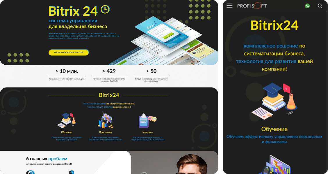 Сайт Landing Битрикс24