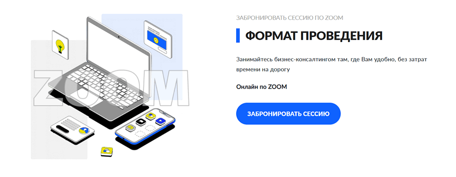 Frame 1531 Сайт услуг Бизнес Консалтинга