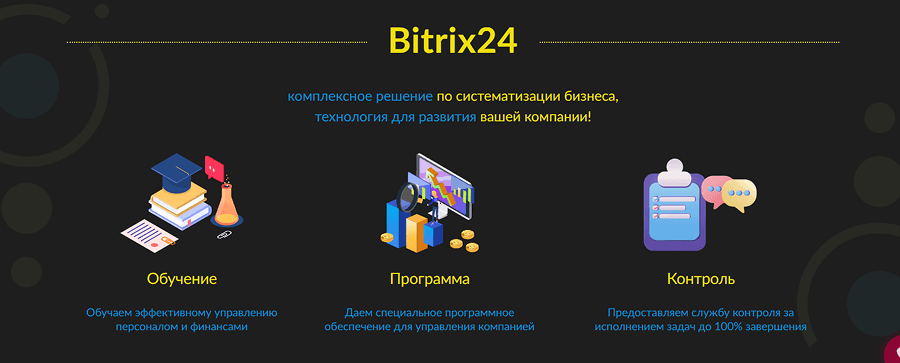 Сайт Landing Битрикс24